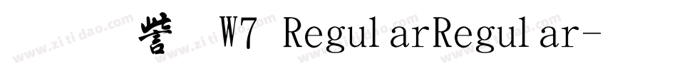 行書体W7 RegularRegular字体转换